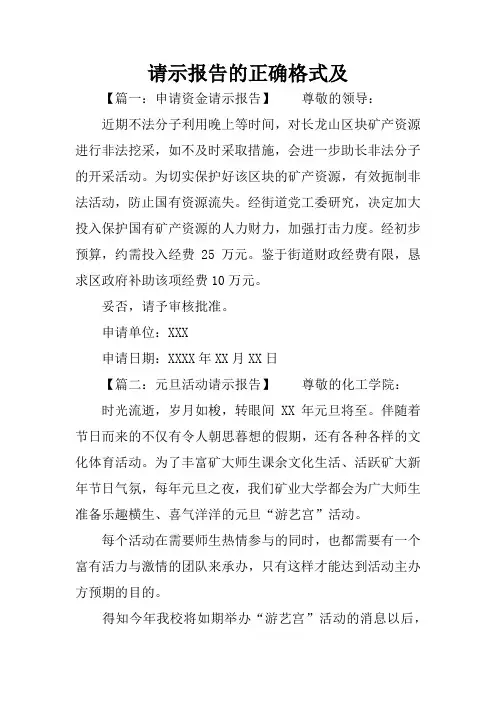 请示报告的正确格式及