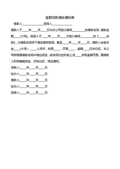 逾期贷款催收通知单.doc