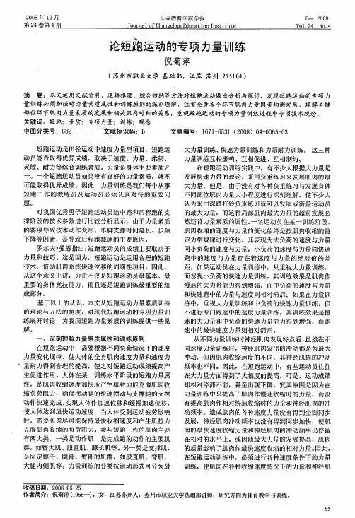论短跑运动的专项力量训练