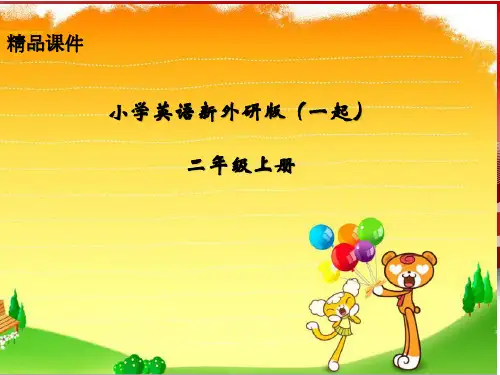 小学英语新外研版(一起)二年级上册M3U2