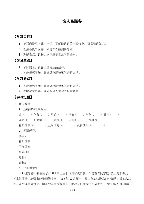六年级下册语文学案-12为人民服务-人教部编版