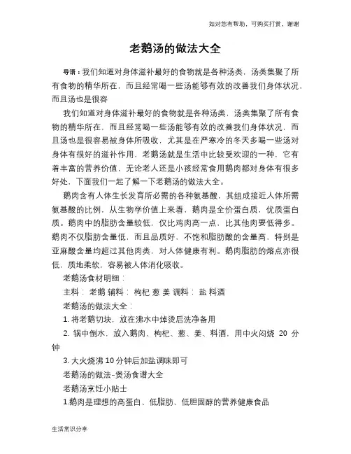 老鹅汤的做法大全