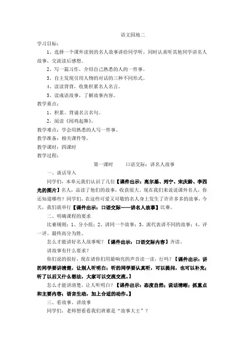 人教课标版小学三年级语文上册  语文园地二   教学设计精品
