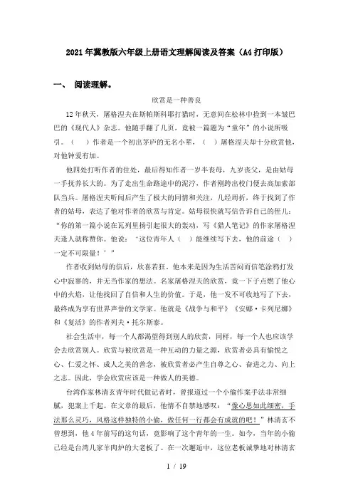 2021年冀教版六年级上册语文理解阅读及答案(A4打印版)