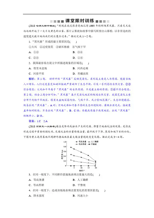 2019届高考地理复习资料：第十四章 区域生态环境建设 