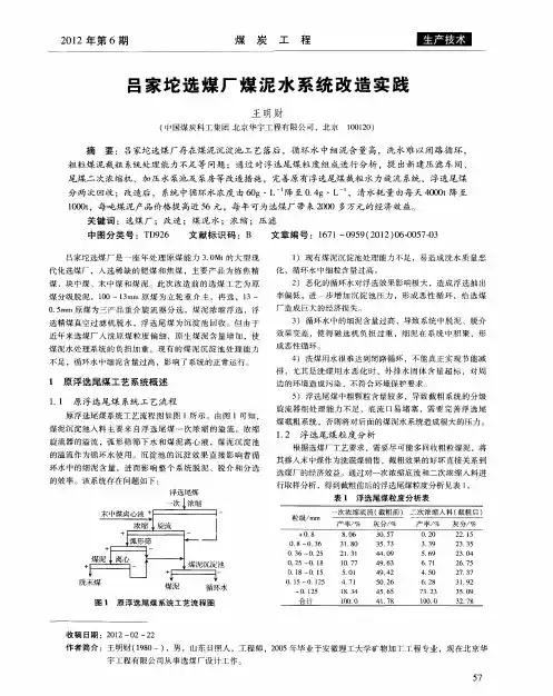 吕家坨选煤厂煤泥水系统改造实践