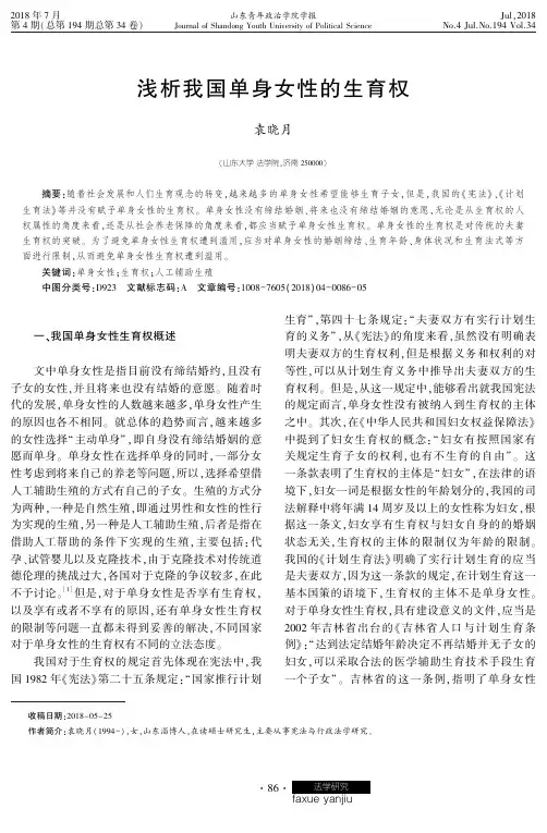 浅析我国单身女性的生育权