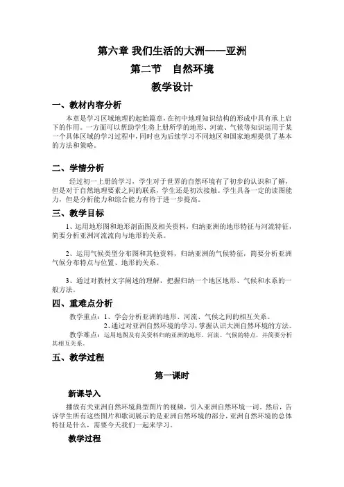 人教版七年级地理下册第二节  自然环境01 