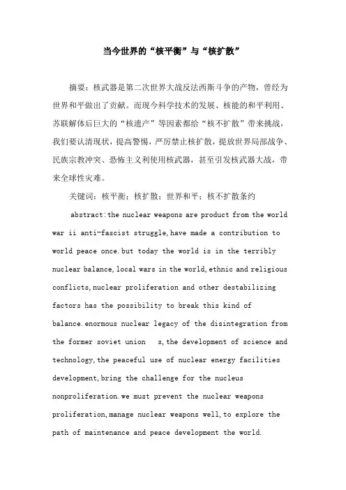 当今世界的“核平衡”与“核扩散”