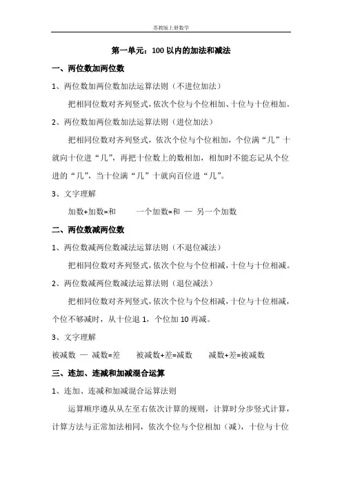 苏教版二年级上册数学第一单元知识点总结