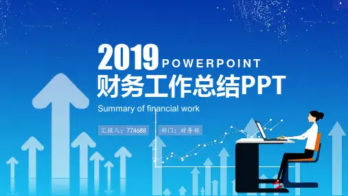 年终财务报告ppt