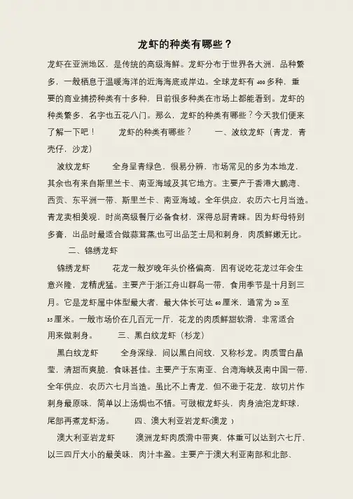 龙虾的种类有哪些？