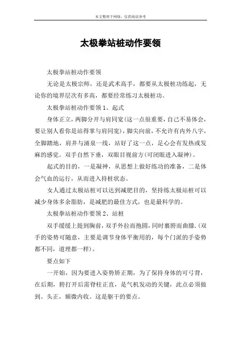 太极拳站桩动作要领