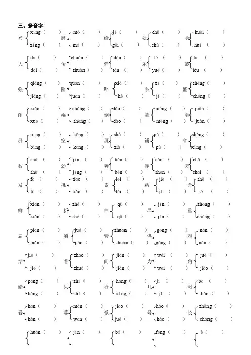 人教版五年级语文下册多音字句字专项-日积月累综合材料、