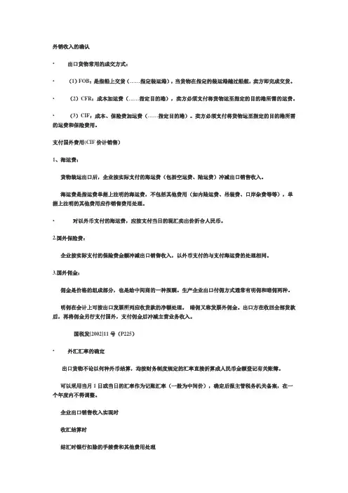 外销收入的确认