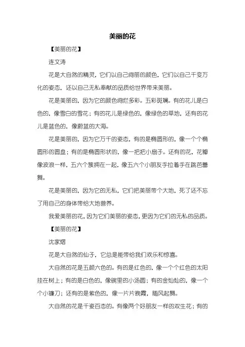 四年级作文：美丽的花作文300字