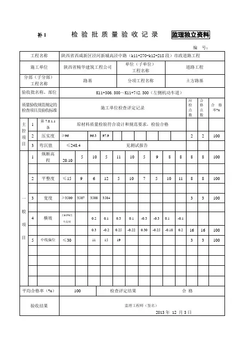 土方路基检验批