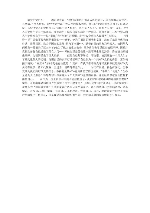 2013年7月预备党员思想汇报范文：奉献与利他