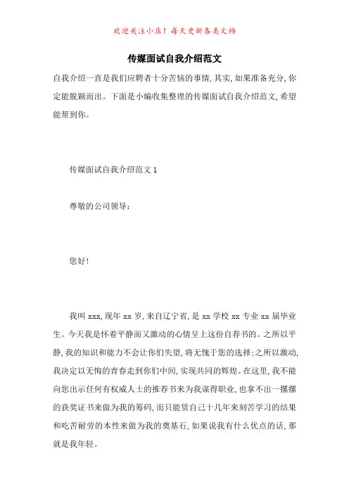 传媒面试自我介绍范文