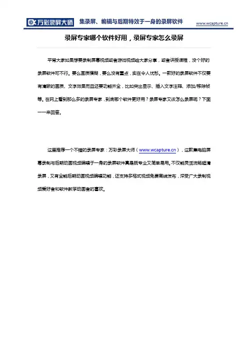 录屏专家哪个软件好用 录屏专家怎么录屏