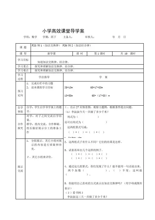 2013年人教版四年级数学下册第三单元导学案表格式
