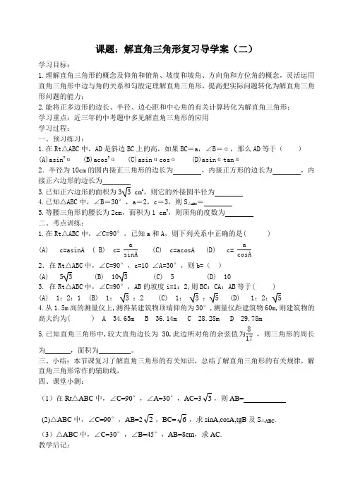 解直角三角形复习导学案二