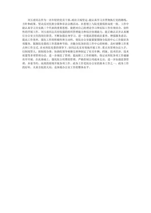 水利系统个人先进事迹材料