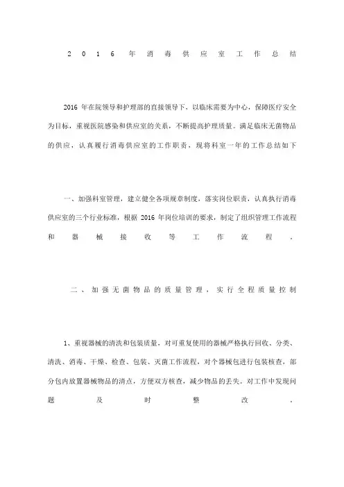 年消毒供应室工作总结