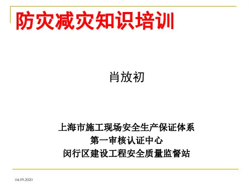 建筑工地培训 防台防汛 防灾减灾 ppt课件