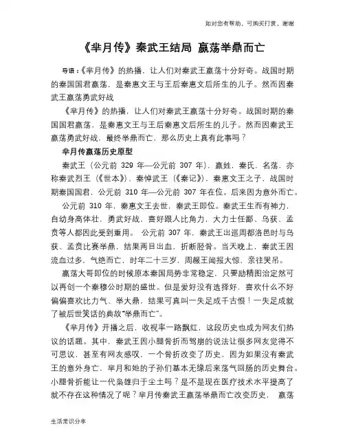 历史趣谈：《芈月传》秦武王结局 嬴荡举鼎而亡