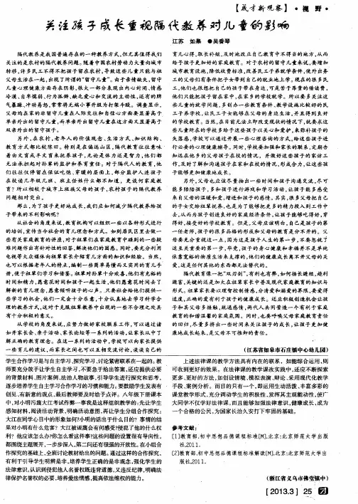 关注孩子成长重视隔代教养对儿童的影响