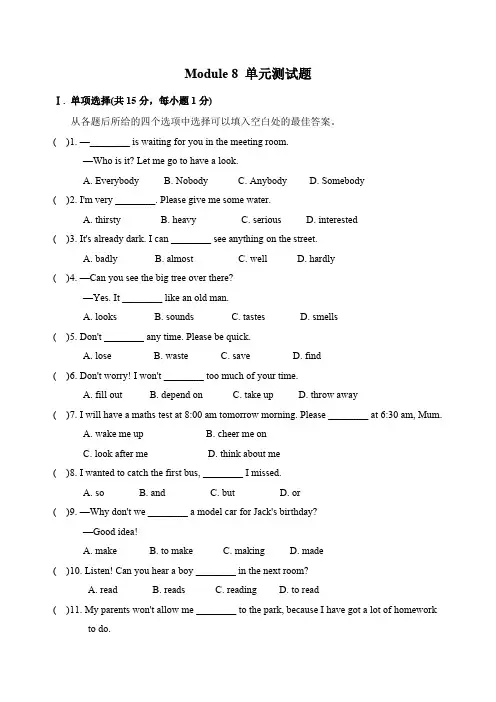 2017-2018学年外研版八年级英语下册Module 8 单元测试题含答案