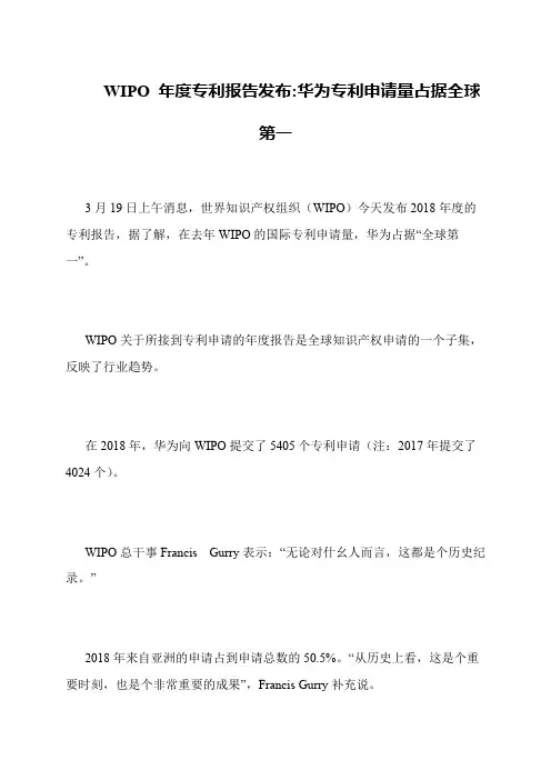 WIPO 年度专利报告发布-华为专利申请量占据全球第一
