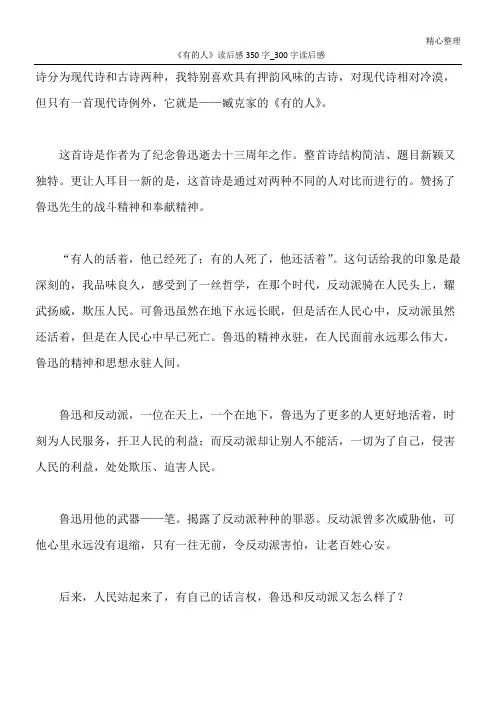 《有的人》读后感350字_300字读后感