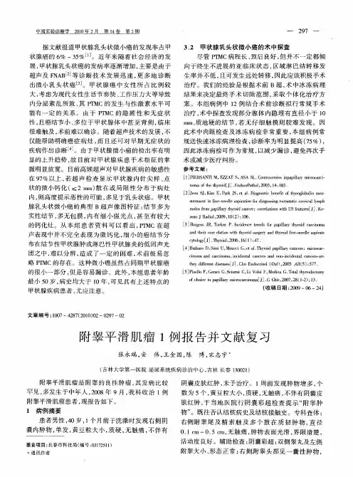 附睾平滑肌瘤1例报告并文献复习