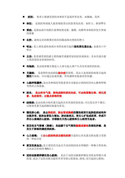 临床医学概论试题(整)