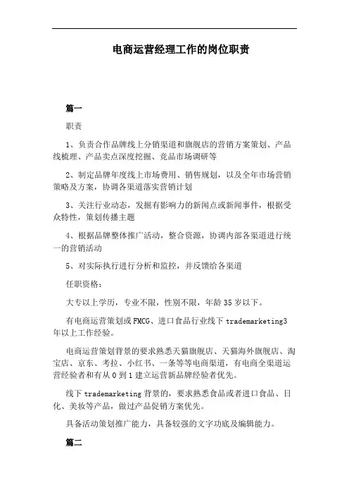 电商运营经理工作的岗位职责