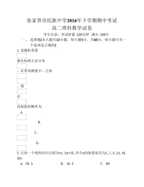 湖南省张家界市民族中学2016-2017学年高二上学期期中考试数学(理)试题含答案
