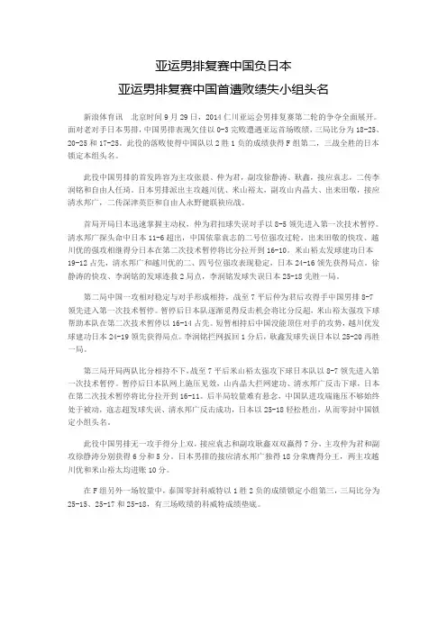 亚运男排复赛中国负日本
