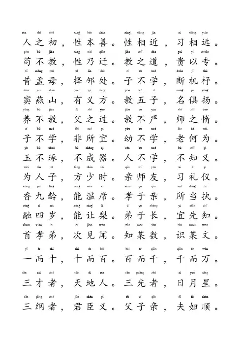 三字经~A4完美打印版