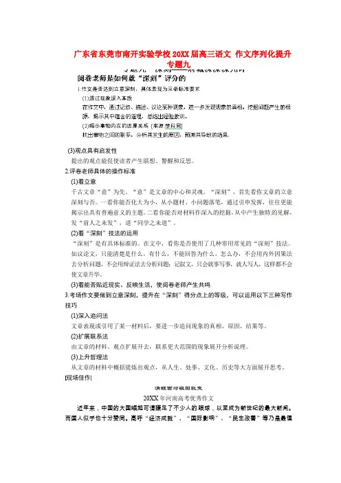 东莞市南开实验学校高三语文作文序列化提升专题九