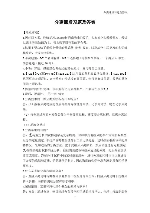 其它课程-分离课后习题及答案_3