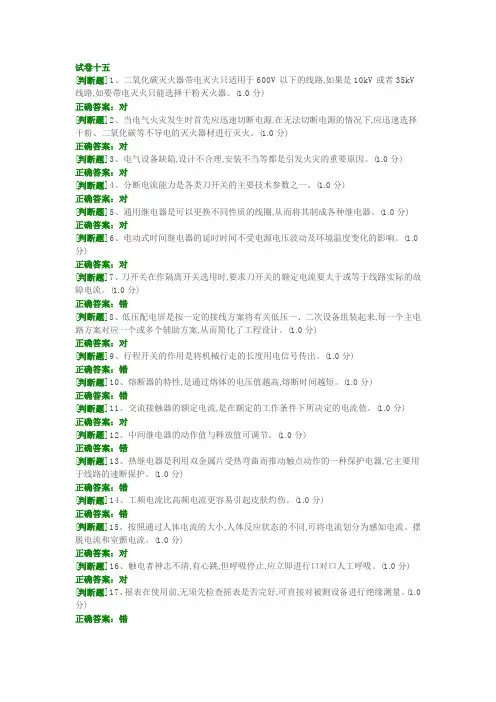 低压电工作业考试题15及答案
