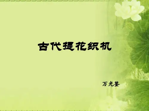 古代提花织机
