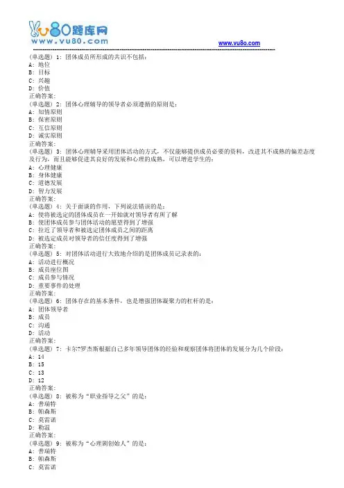 东师团体心理辅导18春在线作业1