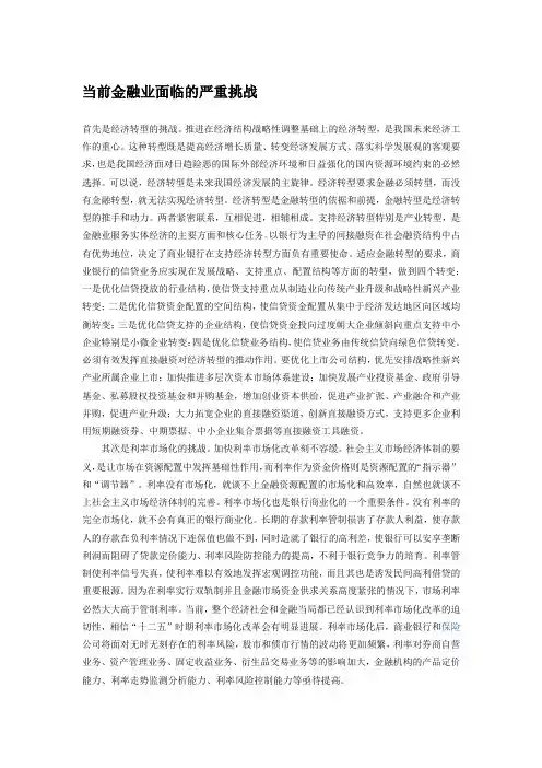 当前金融业面临的严重挑战