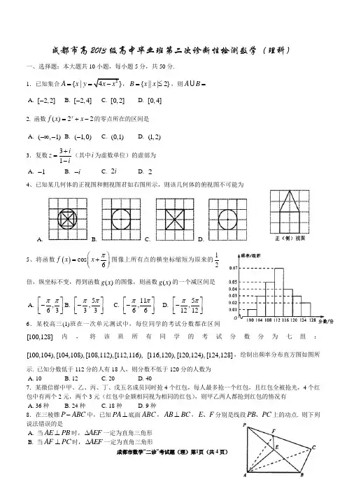 成都市2016届高三理科数学二诊考试试题