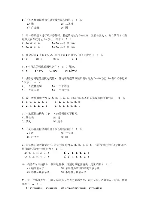2014湖北省JAVA版数据结构最新考试试题库(完整版)