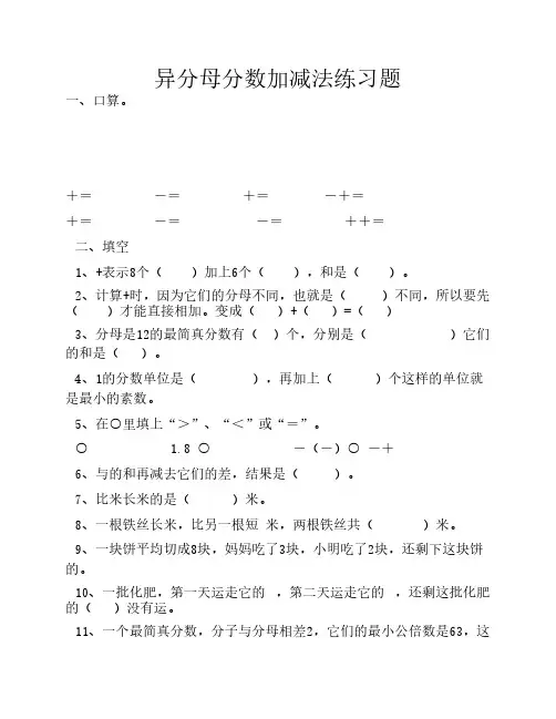 异分母分数加减法练习题 (1)