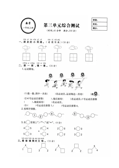 2012-2013人教版一年级数学上册第三单元测试题